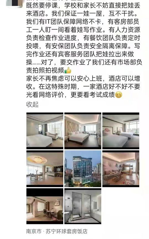 網(wǎng)課房興起 酒店業(yè)應(yīng)對挑戰(zhàn)的創(chuàng)新之舉與長遠思考
