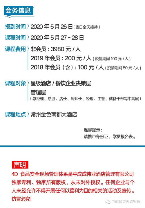 5月27-28日 餐飲酒店4D食品安全現(xiàn)場管理實操培訓(xùn)與酒店管理新思維