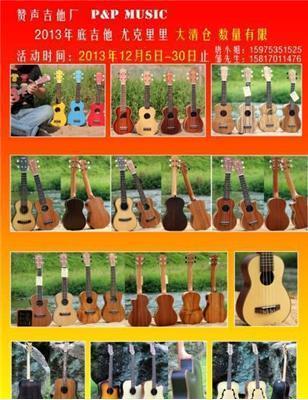 廣州白云區(qū)太和樂器廠 尤克里里、民謠吉他與配件專業(yè)加工